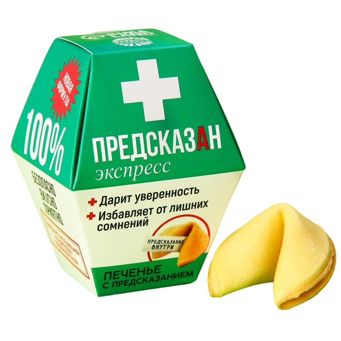 

Печенье с предсказанием «Предсказан», 1 шт. x 6 г.