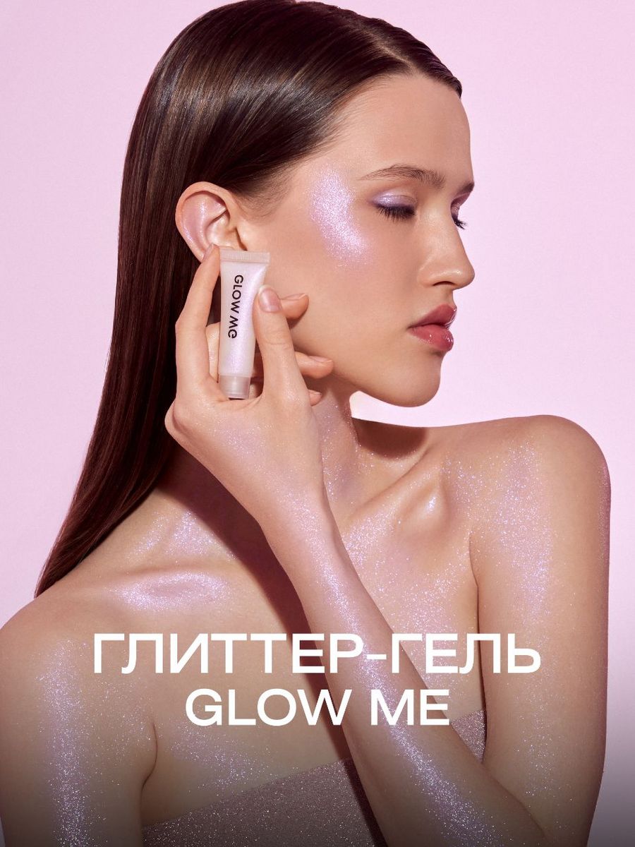 Глиттер-гель GLOW ME Сакура перламутровый 15 мл 540₽