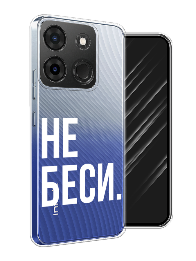 

Чехол Awog на Infinix Smart 7 Plus "Не беси", Серый;бежевый, 3103950-6