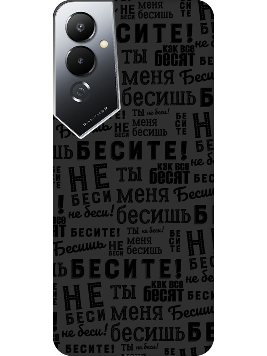 

Силиконовый чехол на Tecno Pova 4 с принтом "Бесите" матовый черный, 762091462