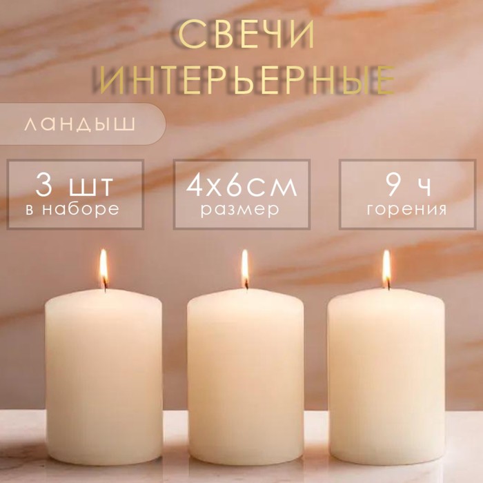 

Свеча интерьерная Ландыш 10344017 ароматическая набор 3шт