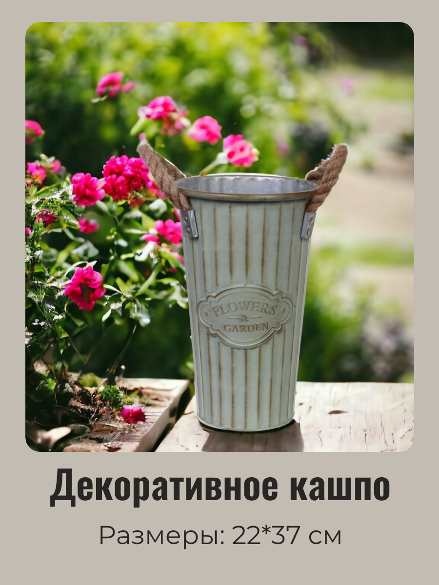 Кашпо для цветов Добросад FLOWERS & GARDEN Ведро 22*37см