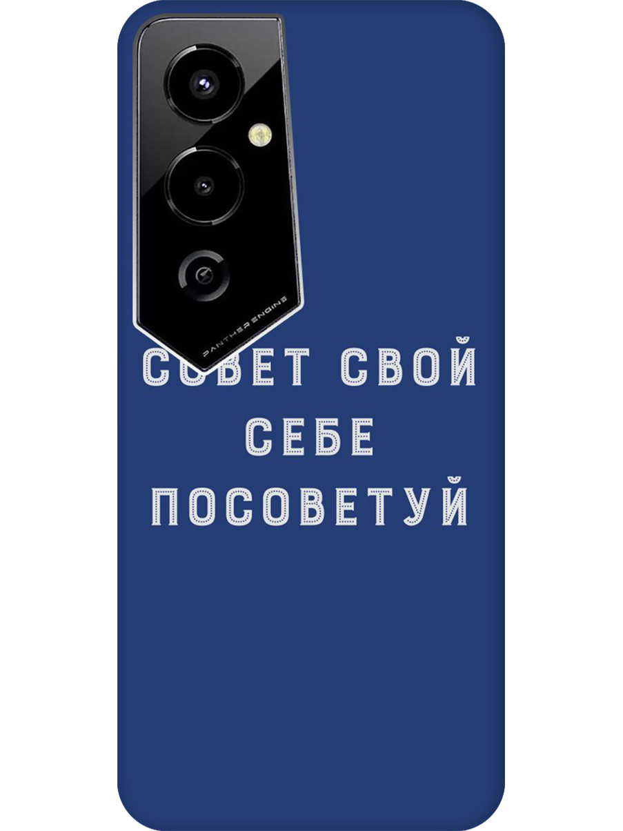 

Силиконовый чехол на Tecno Pova 4 Pro с принтом "Совет" матовый синий, Синий;черный;серый, 762091561