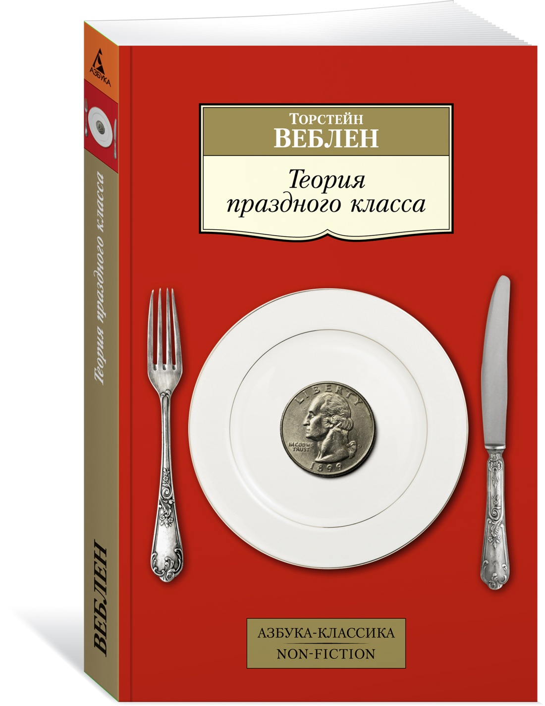 

Теория праздного класса