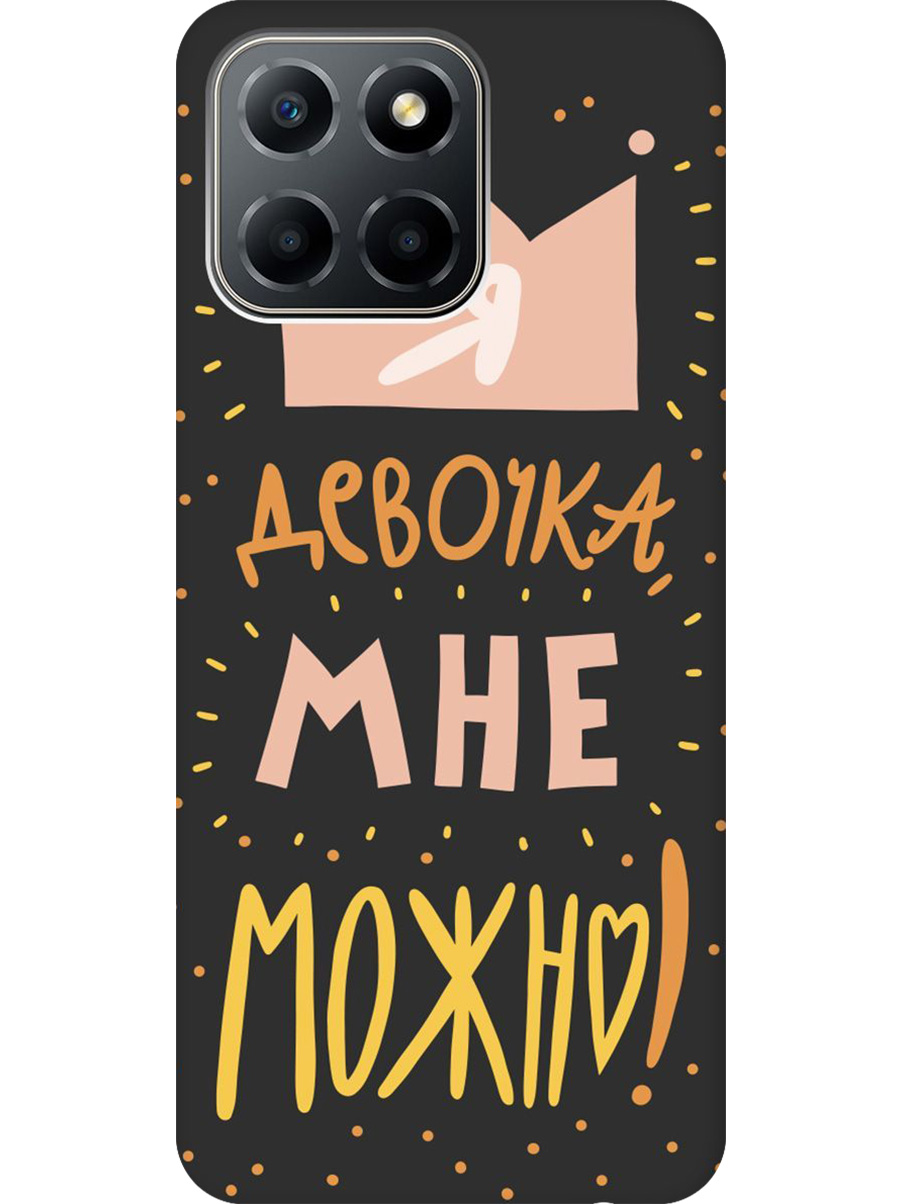 

Силиконовый чехол на Honor X6/X8 5G с принтом "Мне можно!" матовый черный, Черный;прозрачный;оранжевый;розовый, 762092275