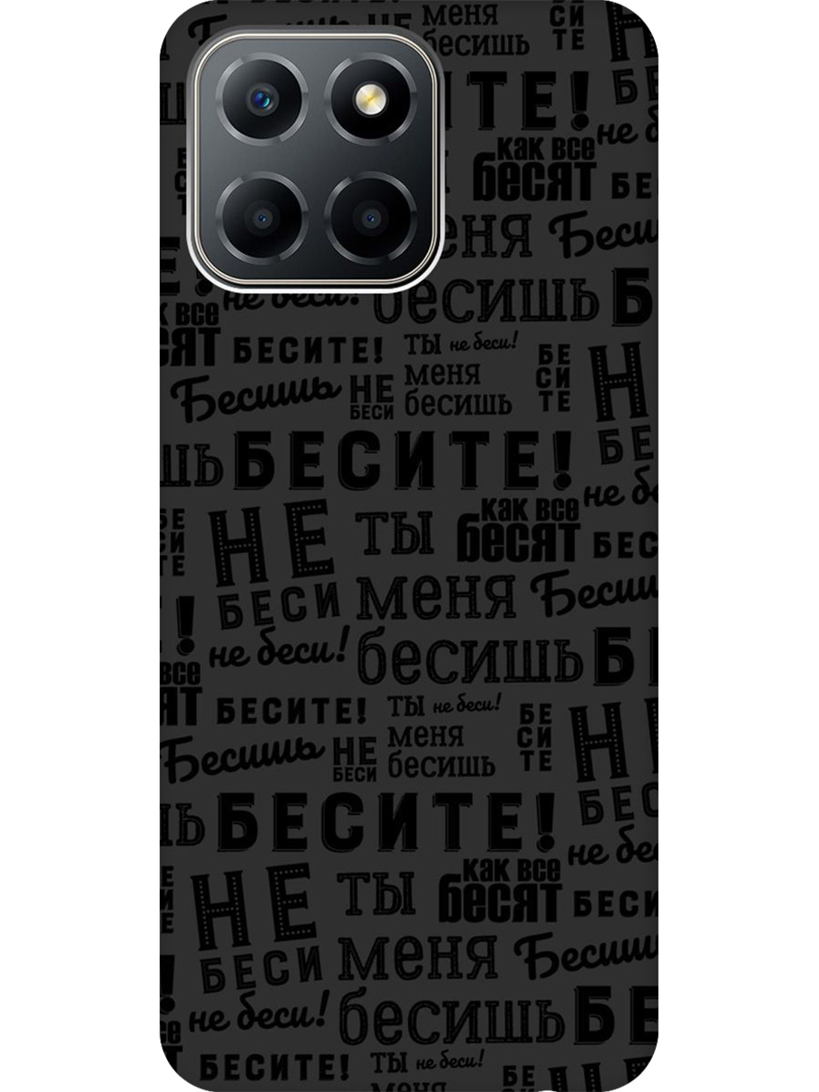 

Силиконовый чехол на Honor X6/X8 5G с принтом "Бесите" матовый черный, 762092262