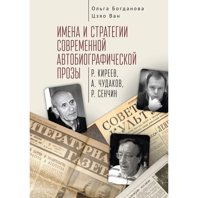 

Имена и стратегии современной автобиографической прозы