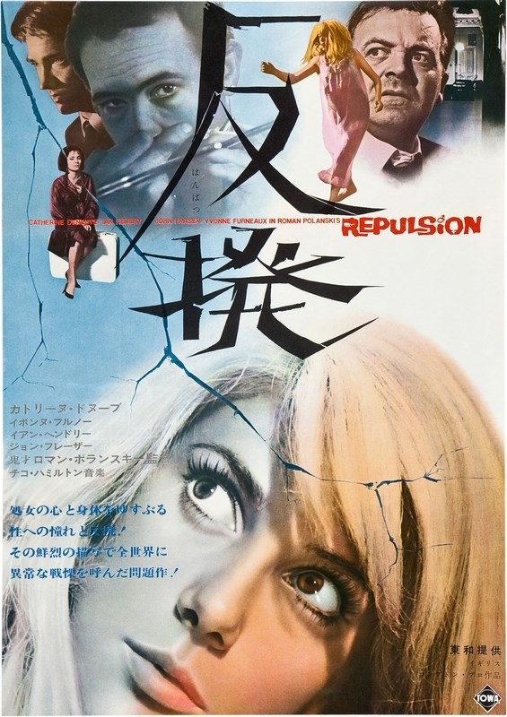 

Постер к фильму "Отвращение" (Repulsion) 50x70 см