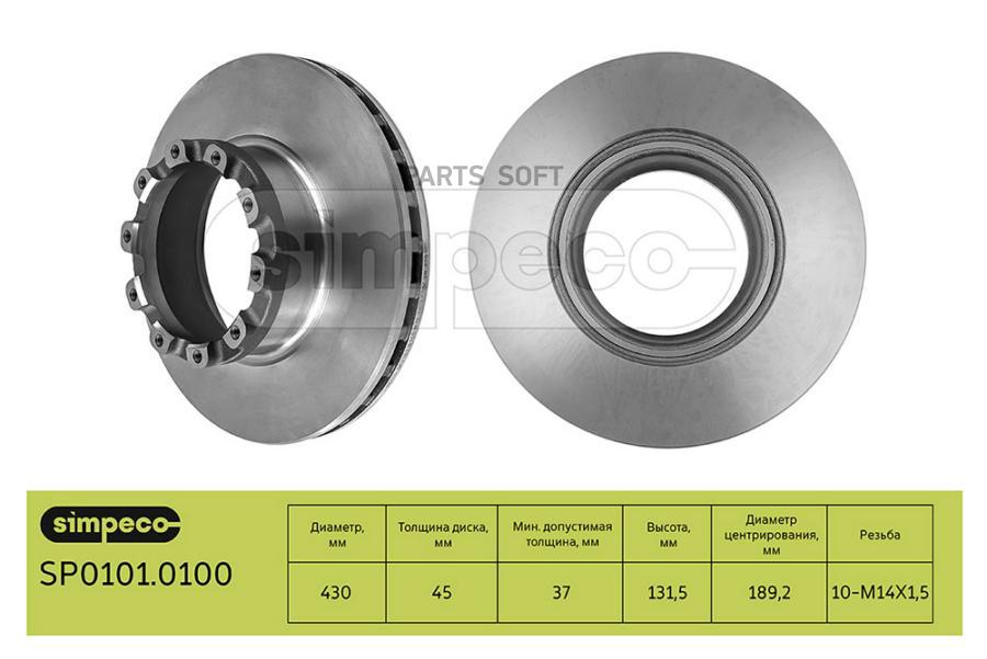 Диск тормозной SIMPECO SP01010100