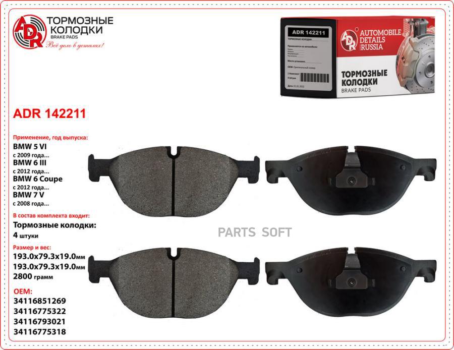 

е Adr142211 Bmw 5 Gran Turismo Vi, 5 Vi, 6 Iii, 7 V Oem 34 11 6 851 269 ADR ADR142211