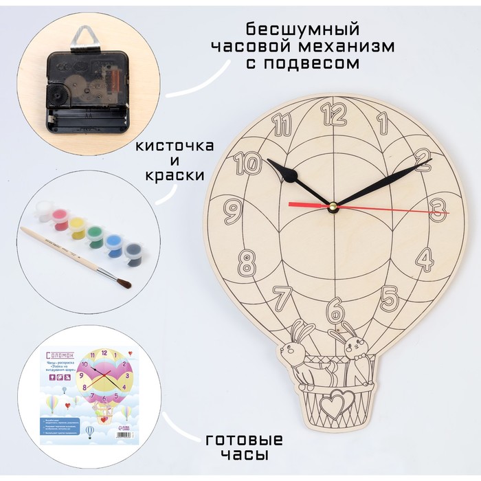 Интерьерные часы Часы-раскраска настенные Зайки на воздушном шаре, плавный ход, 28 х 22 х 0.3 см