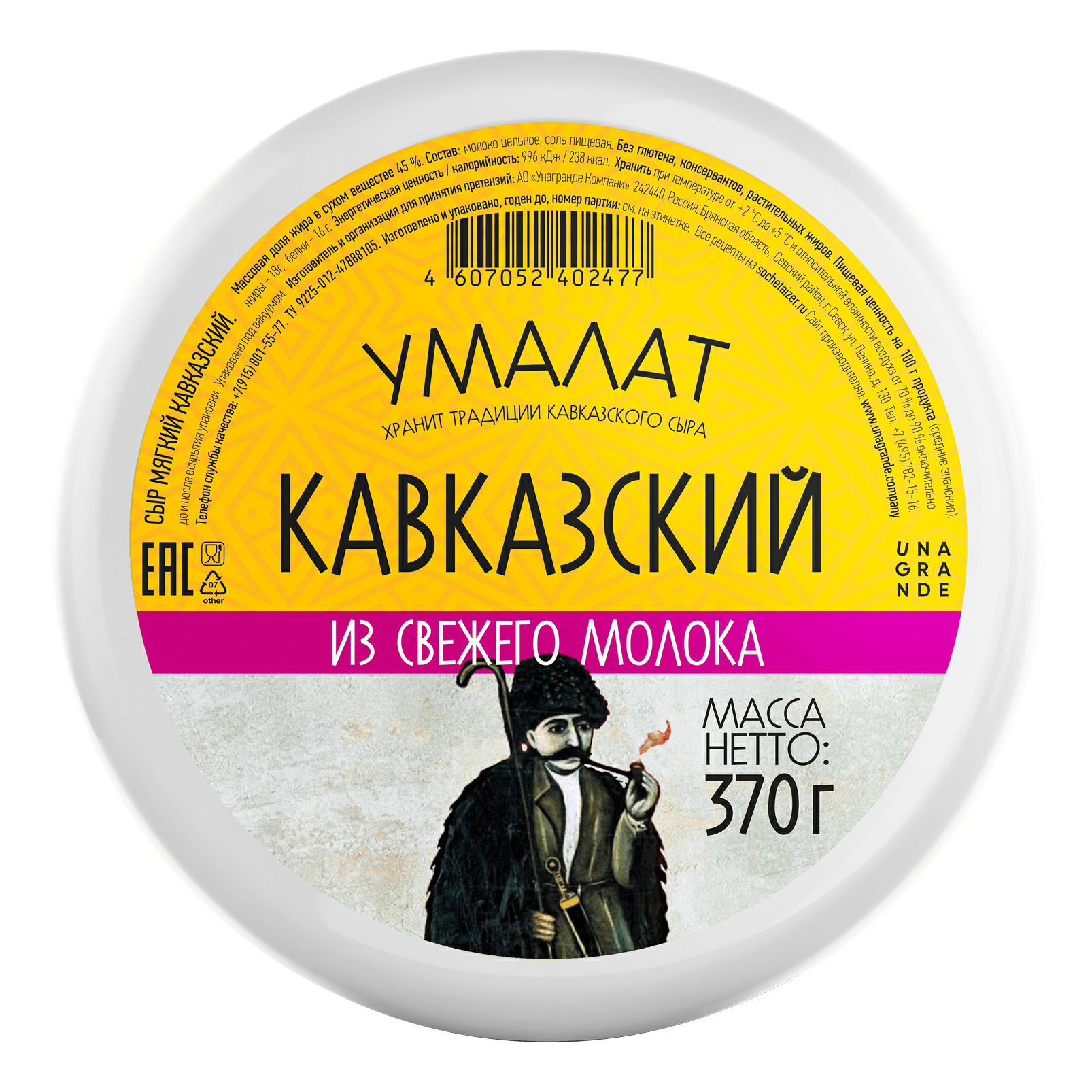 Сыр умалат кавказский бзмж жир. 45 % 370 г в/у умалат россия