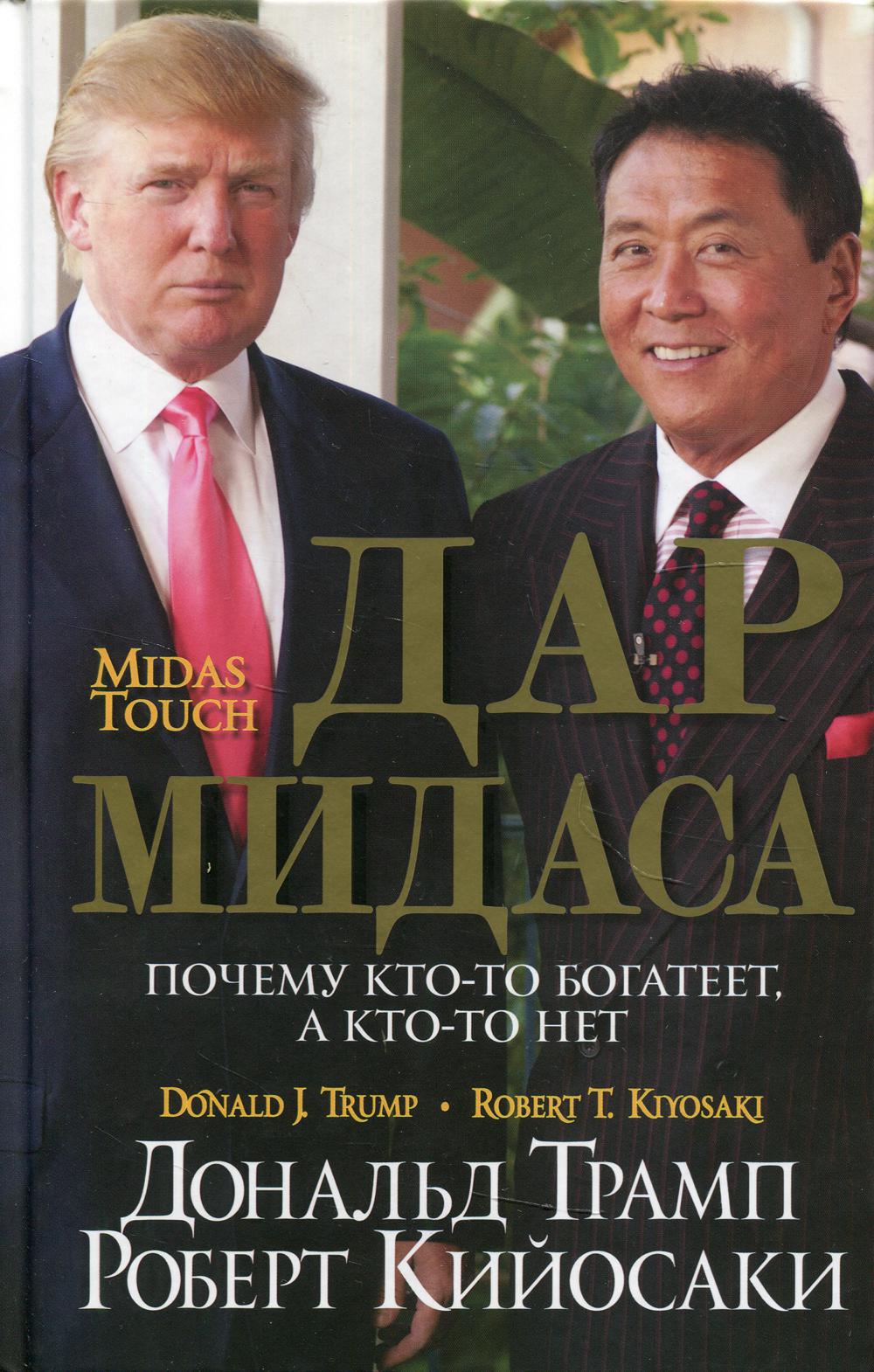 фото Книга дар мидаса попурри