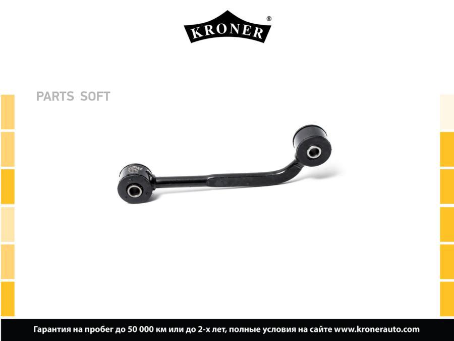 

KRONER K330413 Стойка стабилизатора 1шт