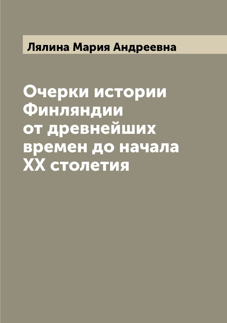 

Очерки истории Финляндии от древнейших времен до начала XX столетия