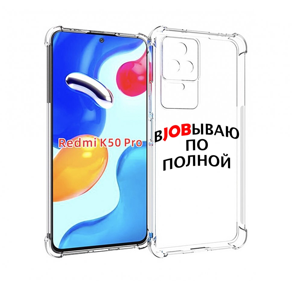 

Чехол MyPads работаю-по-полной для Xiaomi Redmi K50/K50 Pro, Прозрачный, Tocco