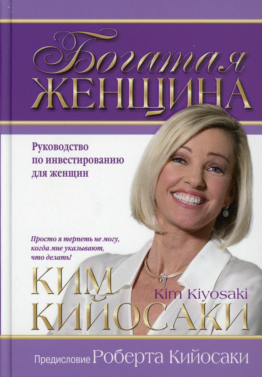 

Богатая женщина