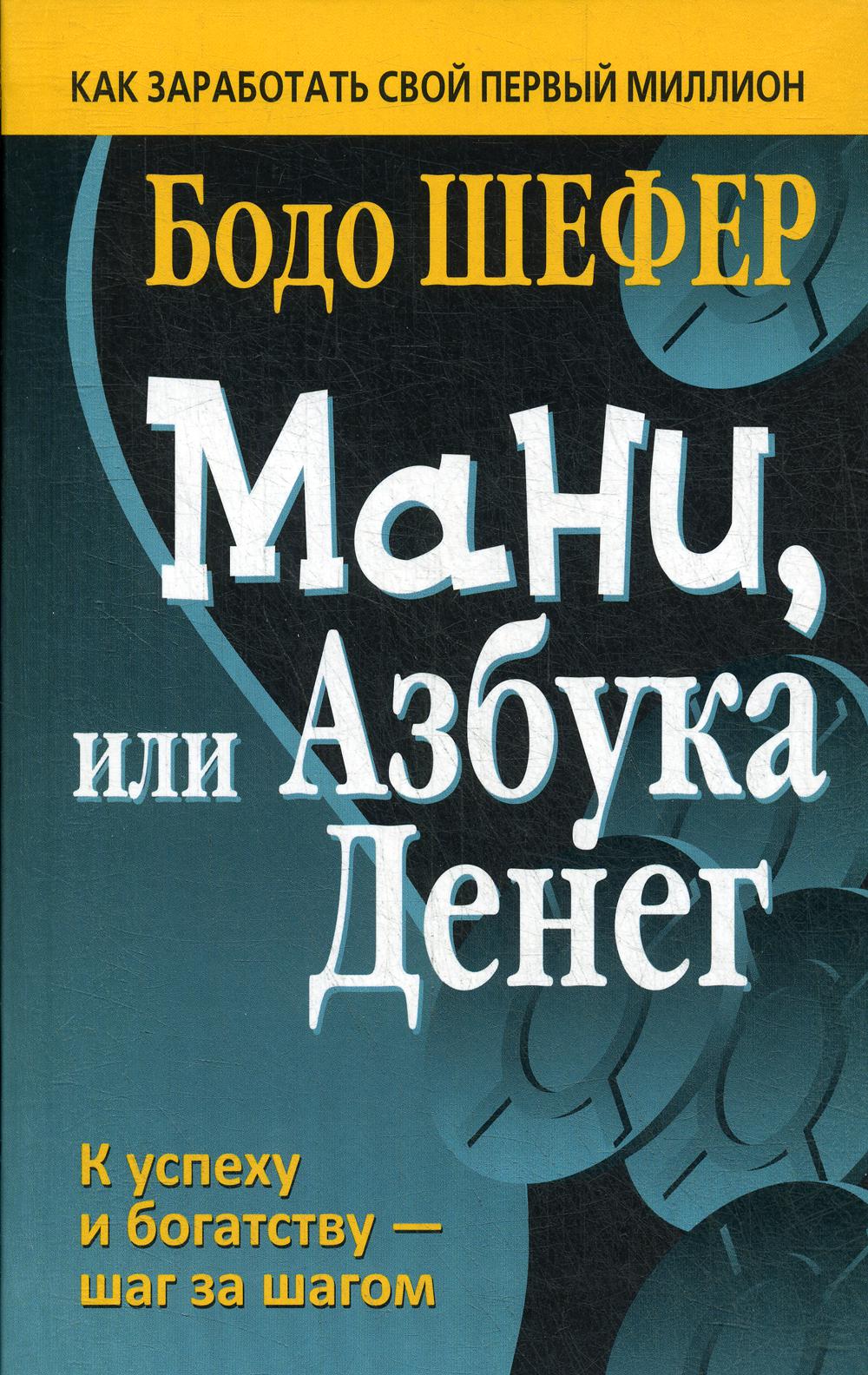 фото Книга мани, или азбука денег попурри