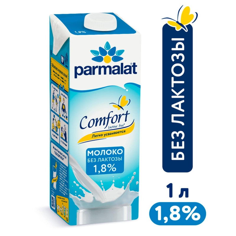 фото Молоко parmalat comfort, безлактозное, 1,8%, 1 л