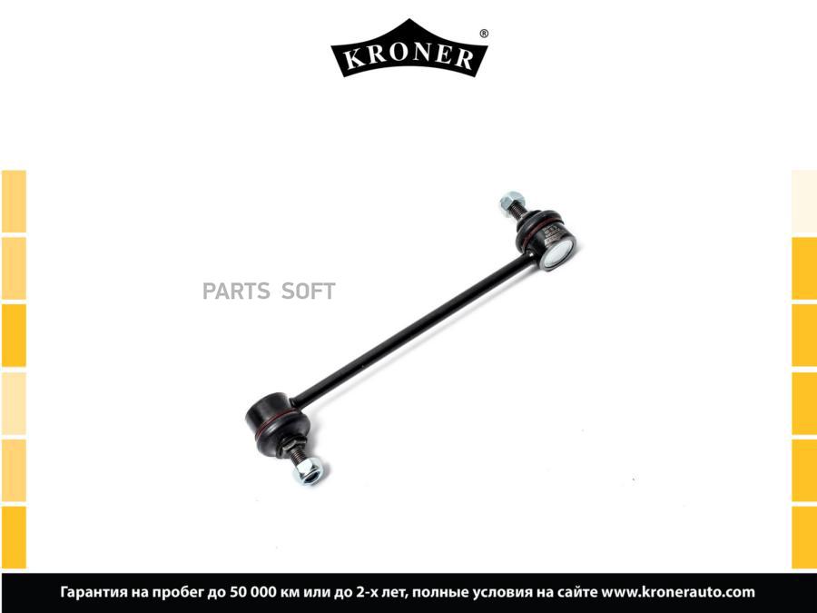 

KRONER K330384 Стойка стабилизатора 1шт