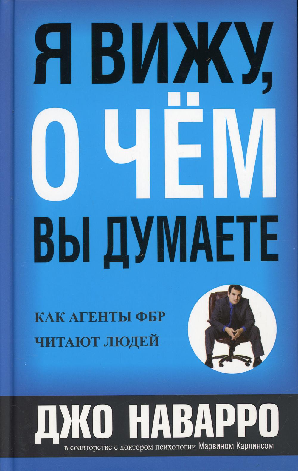 фото Книга я вижу, о чем вы думаете попурри