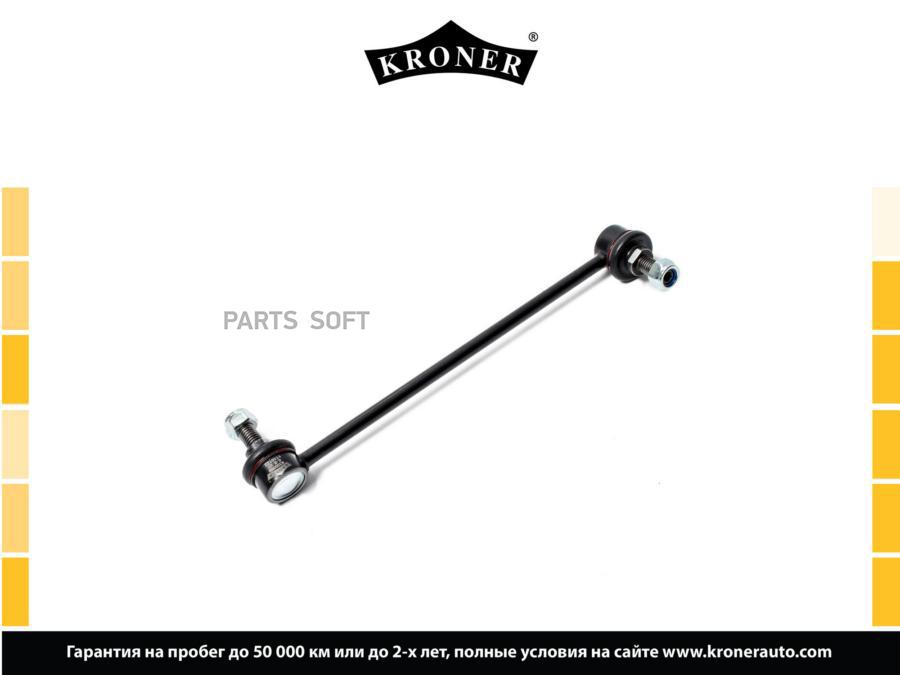 

KRONER K330388 Стойка стабилизатора 1шт