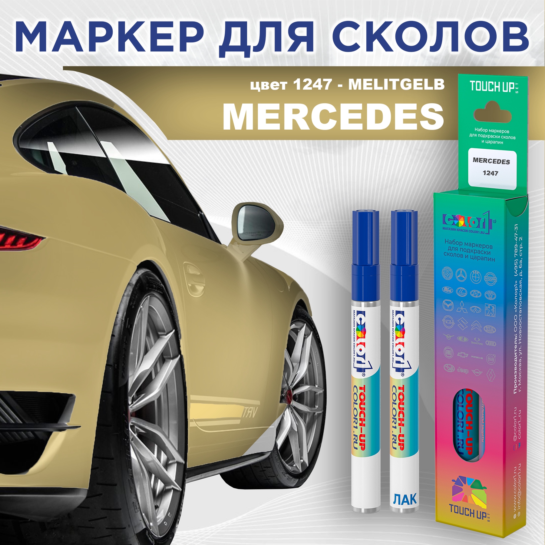 

Маркер с краской COLOR1 для MERCEDES, цвет 1247 - MELITGELB, Прозрачный, MERCEDES1247MELITGELBMRK-1