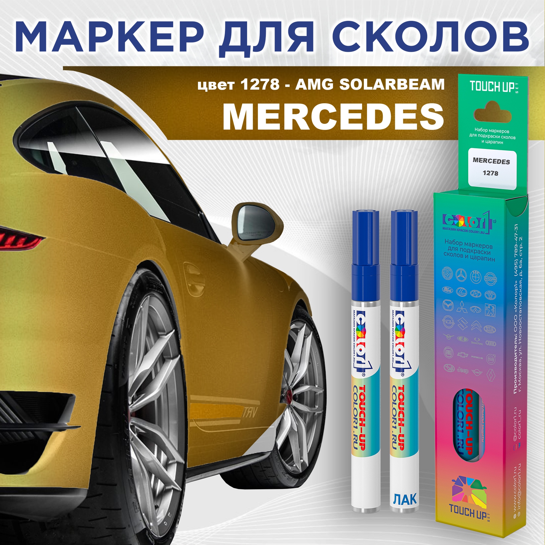 

Маркер с краской COLOR1 для MERCEDES, цвет 1278 - AMG SOLARBEAM, Прозрачный, MERCEDES1278AMGMRK-1