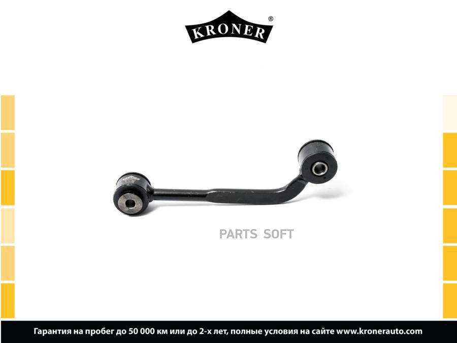 

KRONER K330412 Стойка стабилизатора 1шт