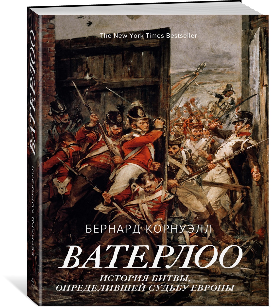 

Книга Ватерлоо. История битвы, определившей судьбу Европы