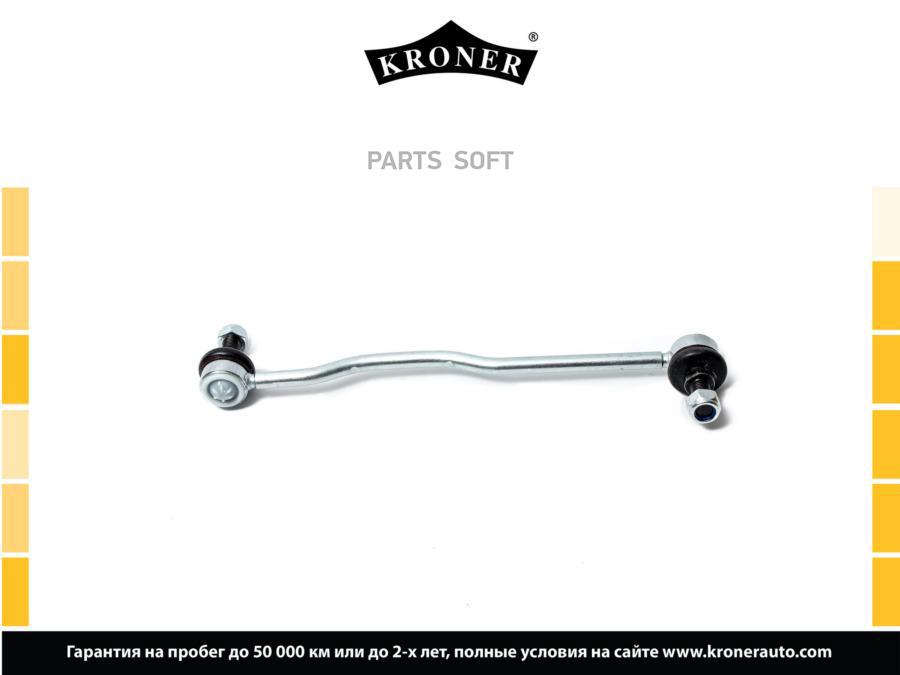 

KRONER K330419 Стойка стабилизатора 1шт