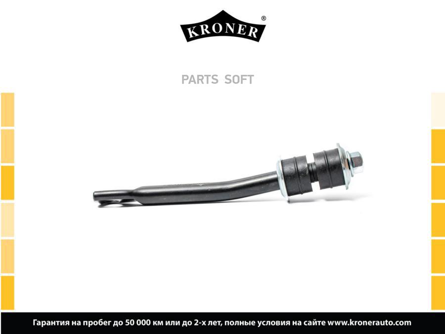 

KRONER K330430 Стойка стабилизатора 1шт