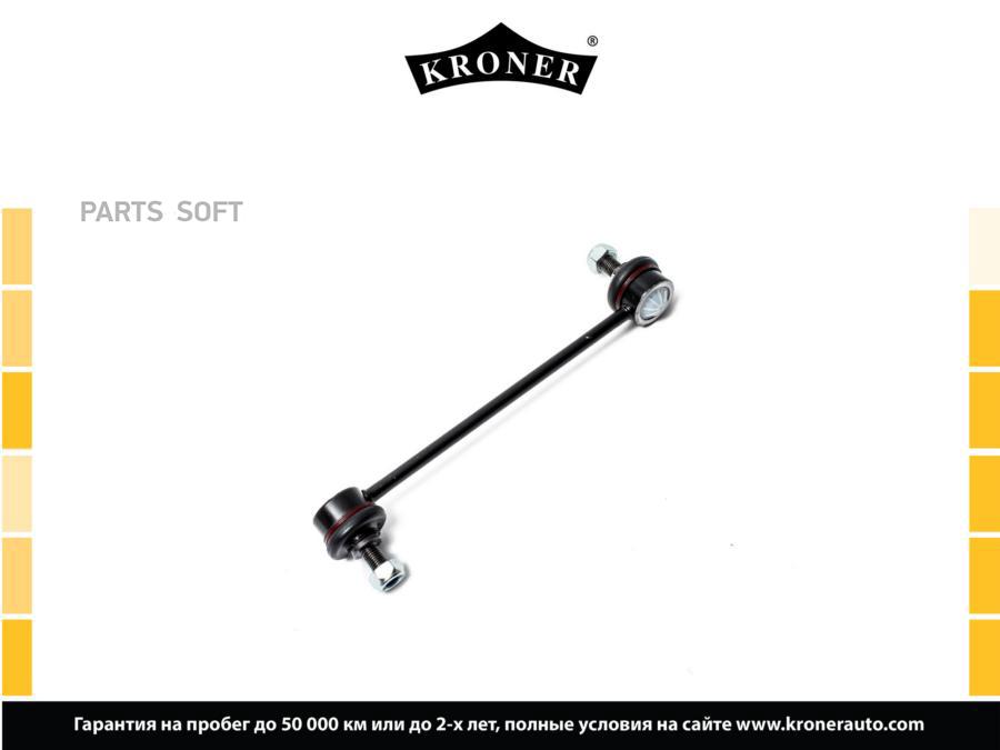 

KRONER K330434 Стойка стабилизатора 1шт