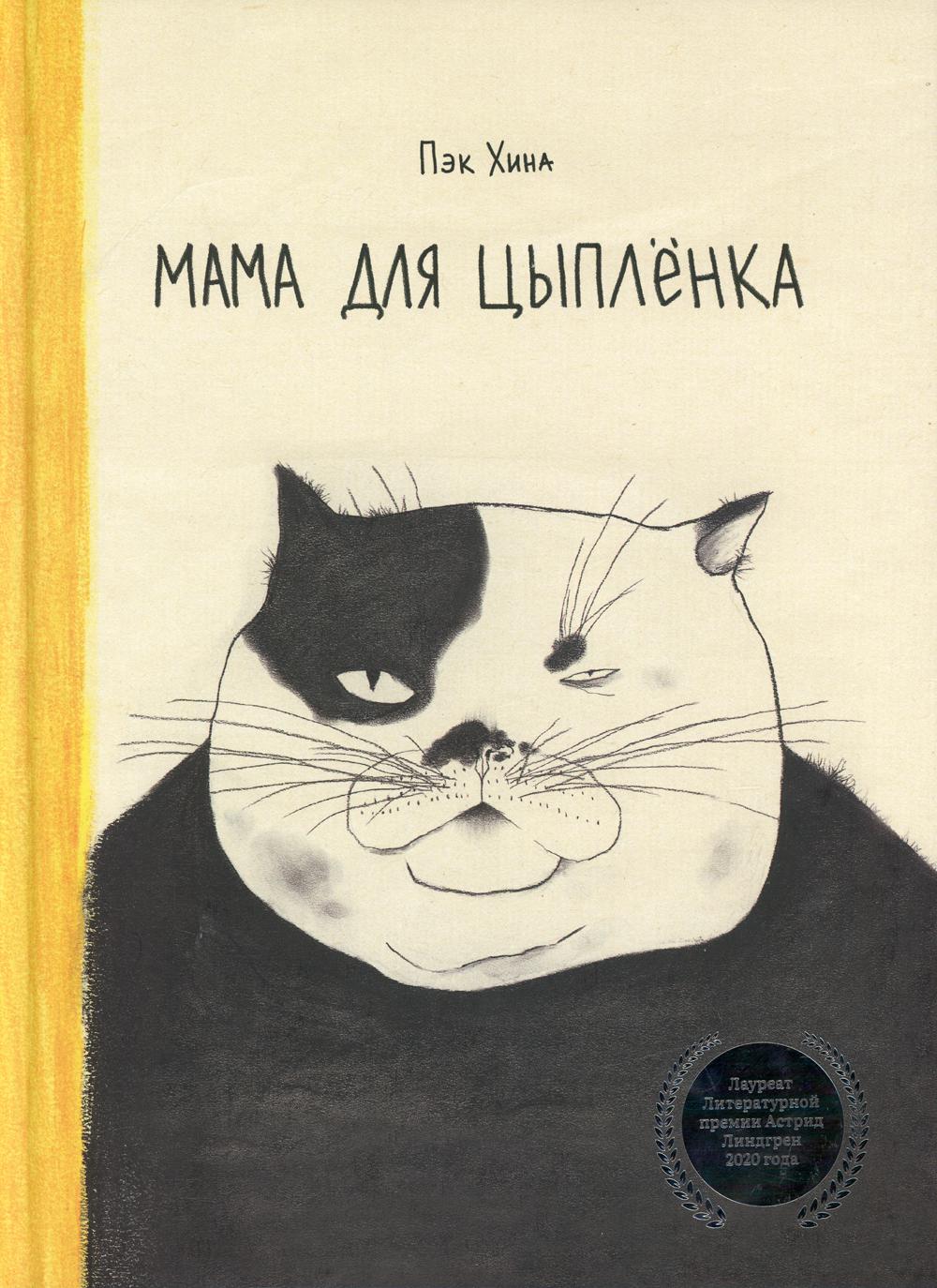 

Мама для цыплёнка