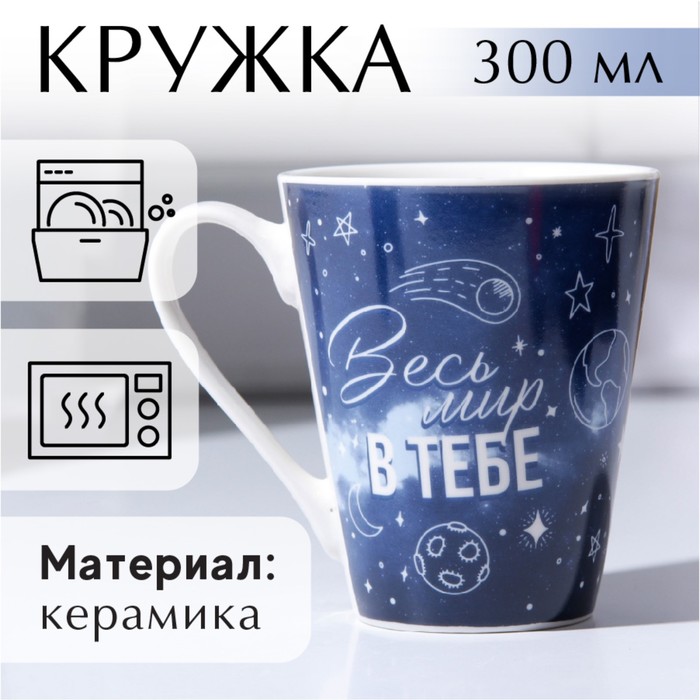 

"Весь мир в тебе", 300 мл