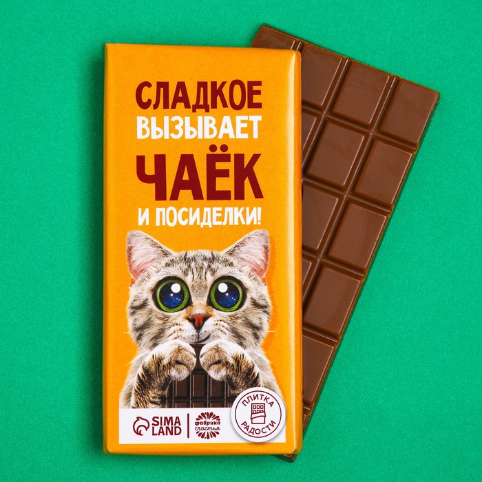 

Кондитерская плитка «Сладкое вызывает чаёк», 100 г.