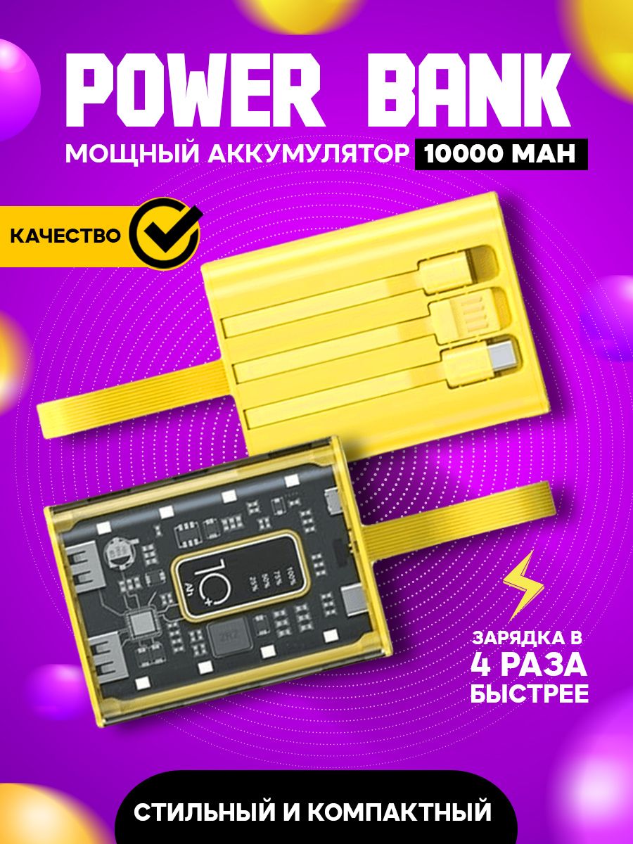 

Внешний аккумулятор NoBrand YM-696 10000mAh желтый, YM-696