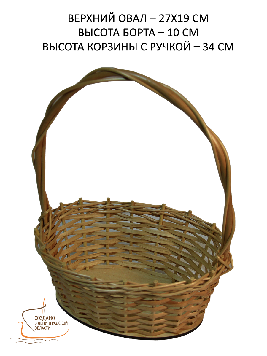 Корзинка плетеная из лозы Балтийская Лоза овальная с ручкой O270P