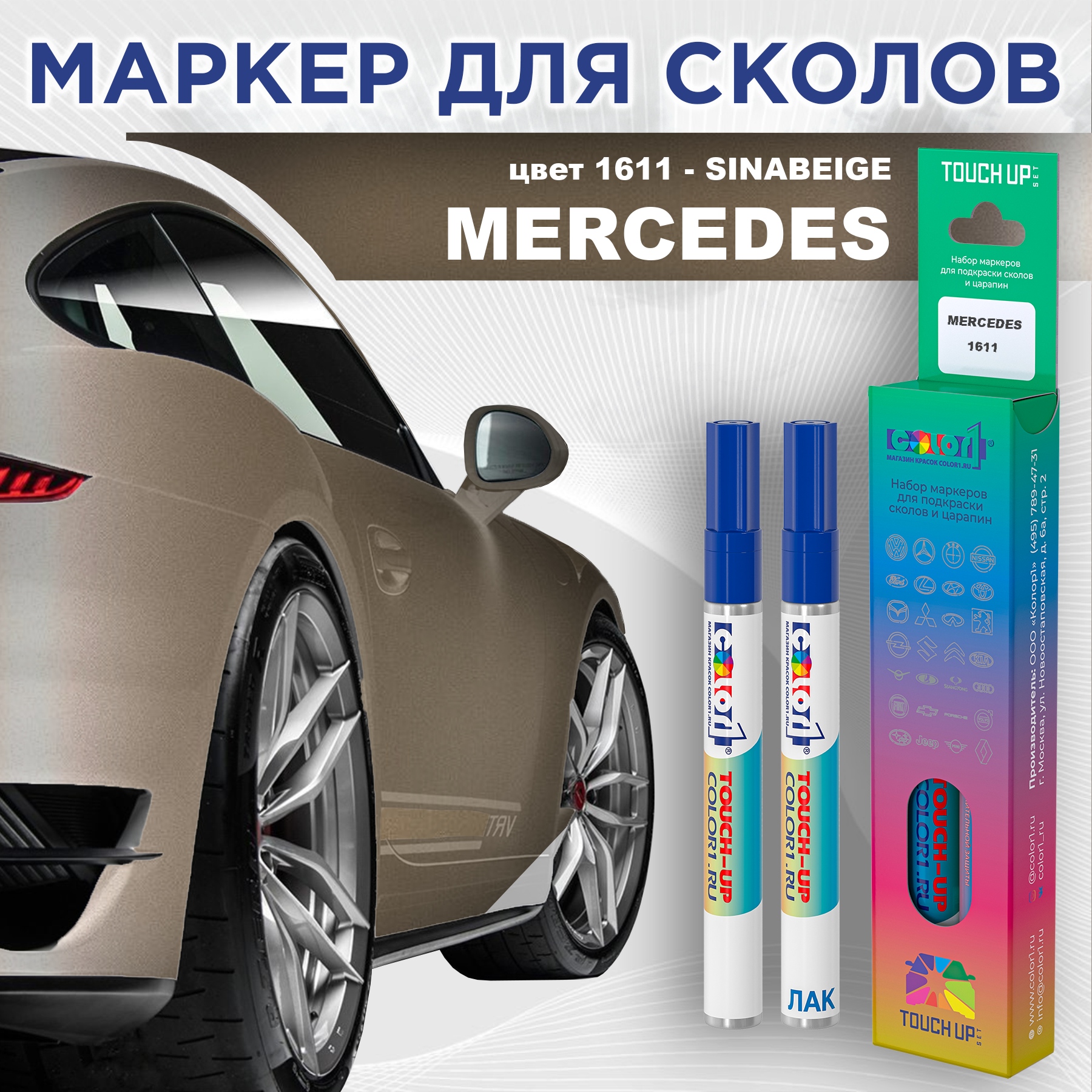 

Маркер с краской COLOR1 для MERCEDES, цвет 1611 - SINABEIGE, Прозрачный, MERCEDES1611SINABEIGEMRK-1