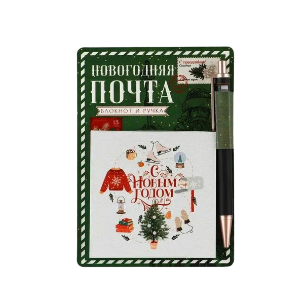 

Подарочный набор «Новогодняя почта»: блокнот 90х90 и ручка пластик автоматическая, Зеленый