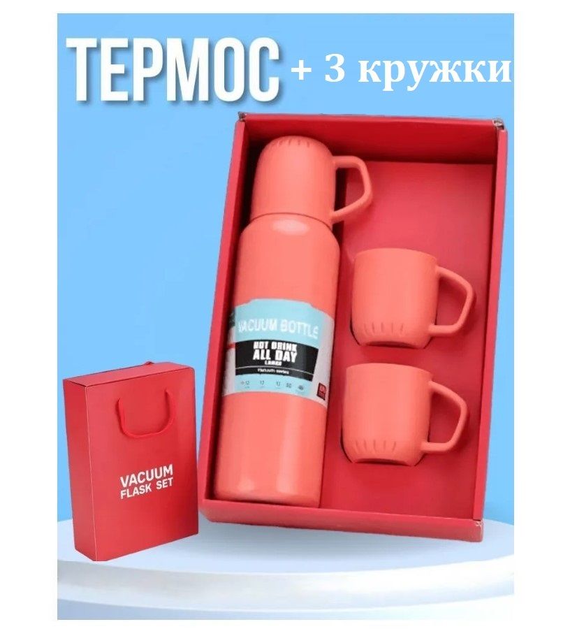 Термос 0,5 л Vacuum Flask Set с 3 кружками оранжевый