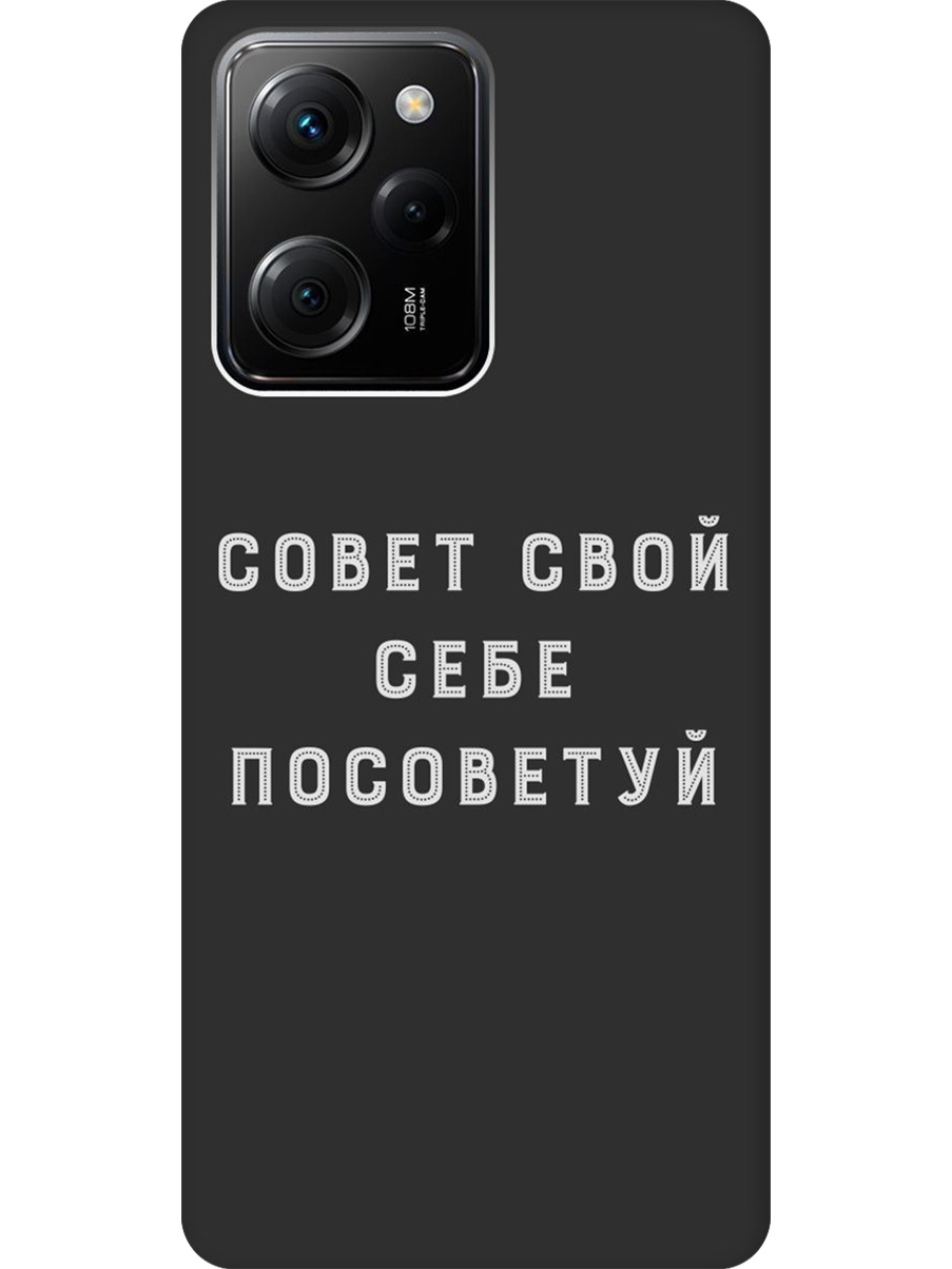 

Силиконовый чехол на Poco X5 Pro 5G с принтом "Совет" матовый черный, Черный;серый, 767959761