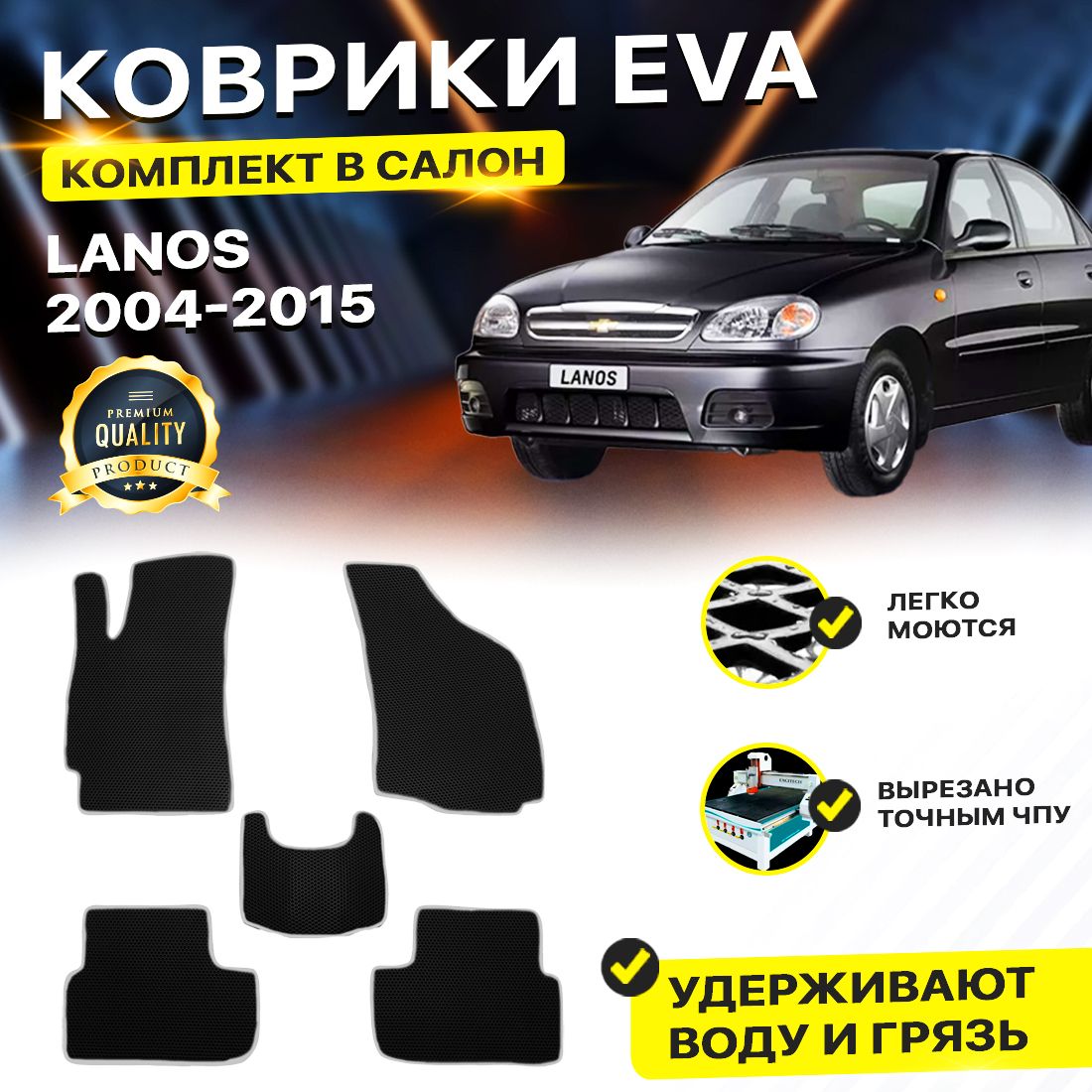 Комплект ковриков DreamCar Technology Лачетти 2004-2013 ромб черныйсиний