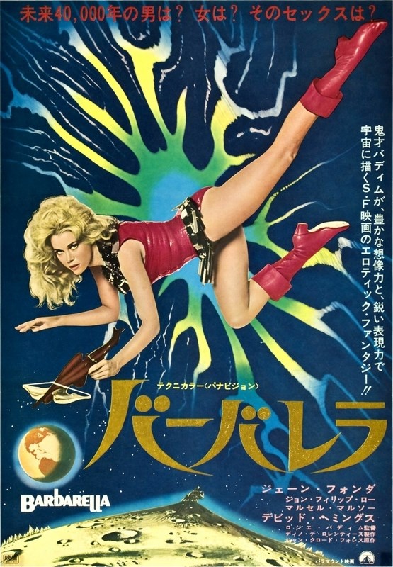 

Постер к фильму "Барбарелла" (Barbarella) A2