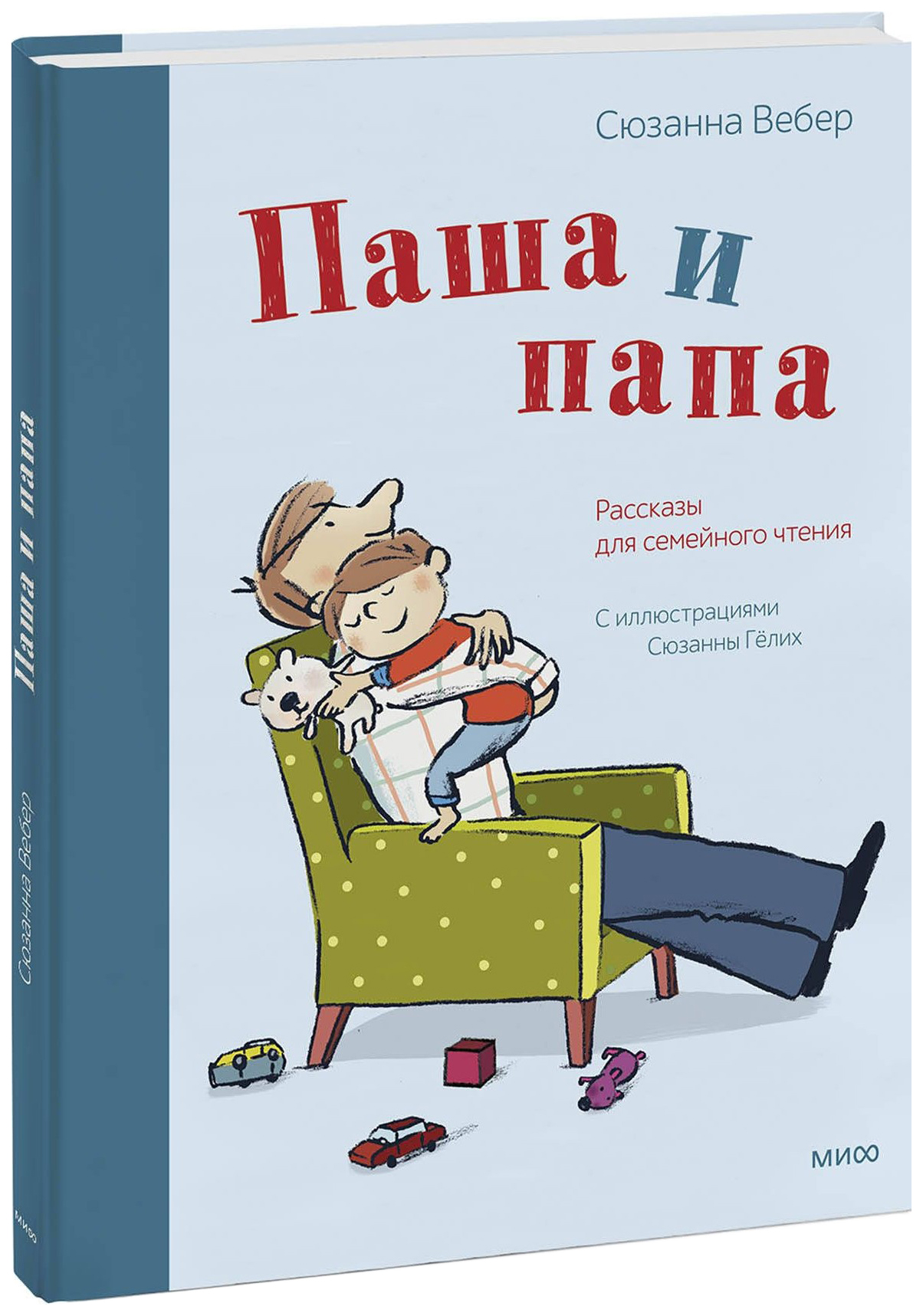 Рассказ отца книга