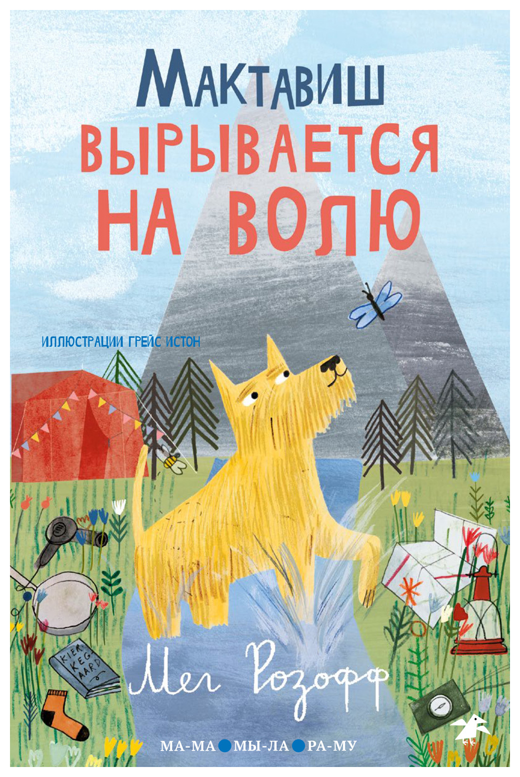

Мактавиш вырывается на волю, ДЕТСКАЯ ХУДОЖЕСТВЕННАЯ ЛИТЕРАТУРА
