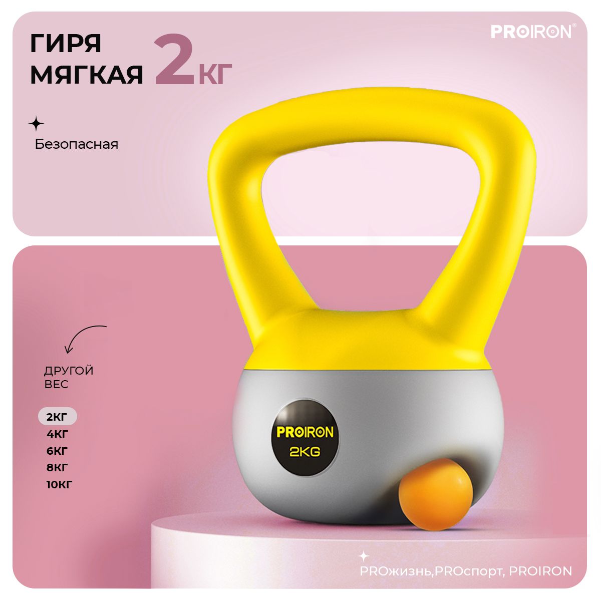 Гиря насыпная PROIRON 2кг, мягкая