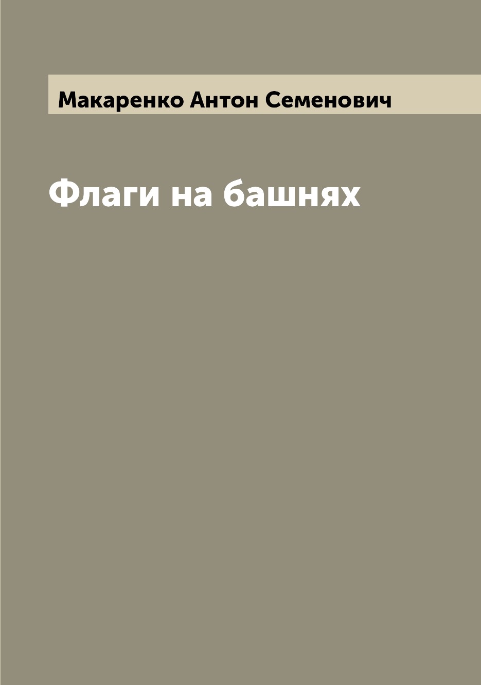 

Флаги на башнях