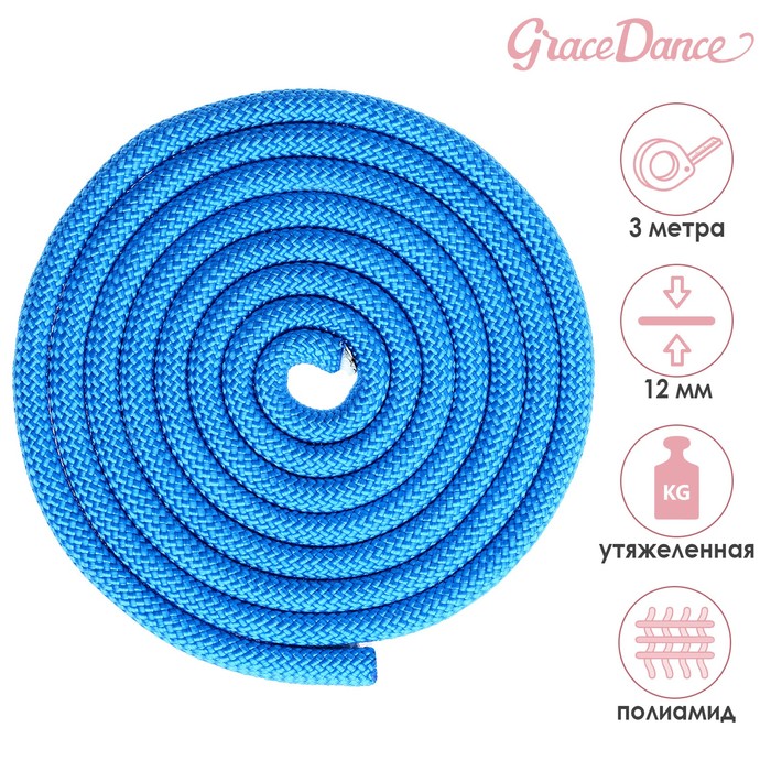 фото Скакалка гимнастическая утяжелённая, 3 м, 180 г, цвет синий grace dance