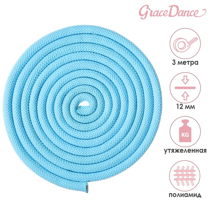 фото Скакалка гимнастическая утяжелённая, 3 м, 180 г, цвет голубой grace dance